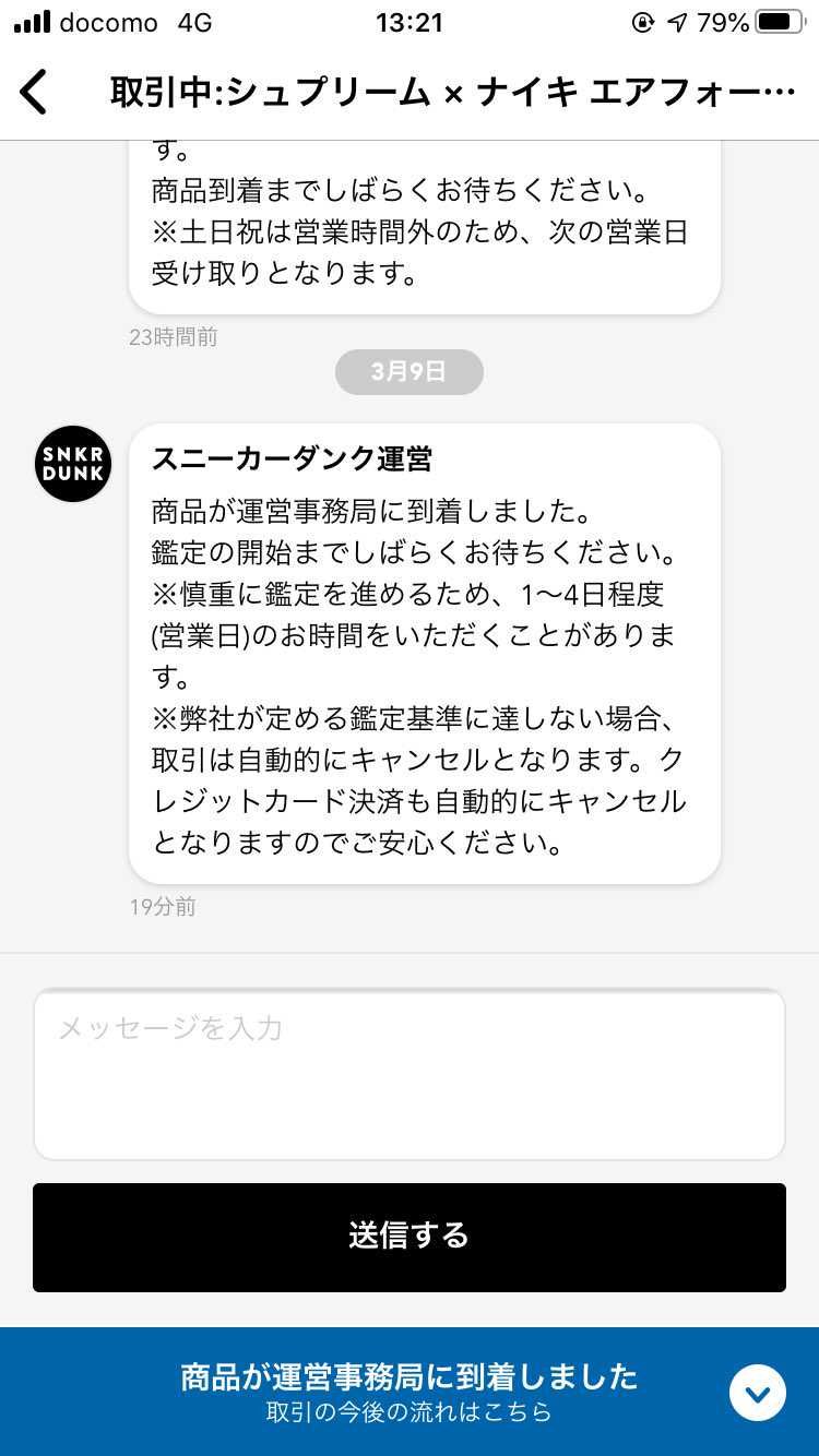 鑑定結構時間かかるんやね