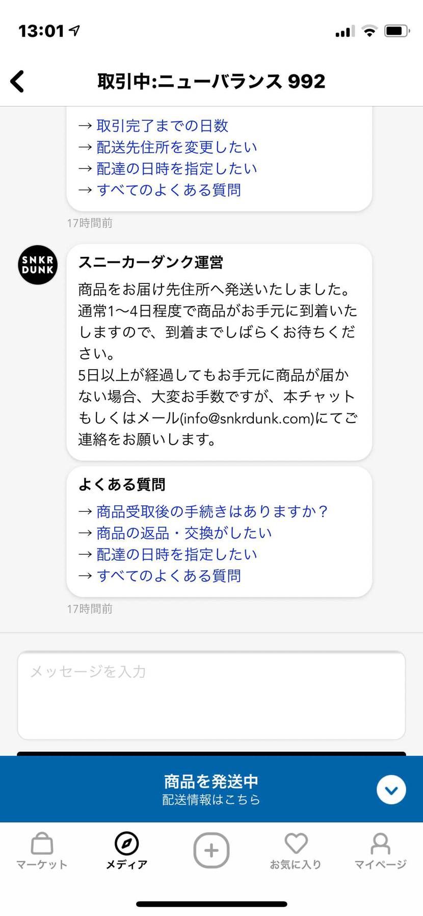 昨日の夜ようやく発送の通知来たと思ったら、今日の朝届いた🥺
通知も遅れてるみた
