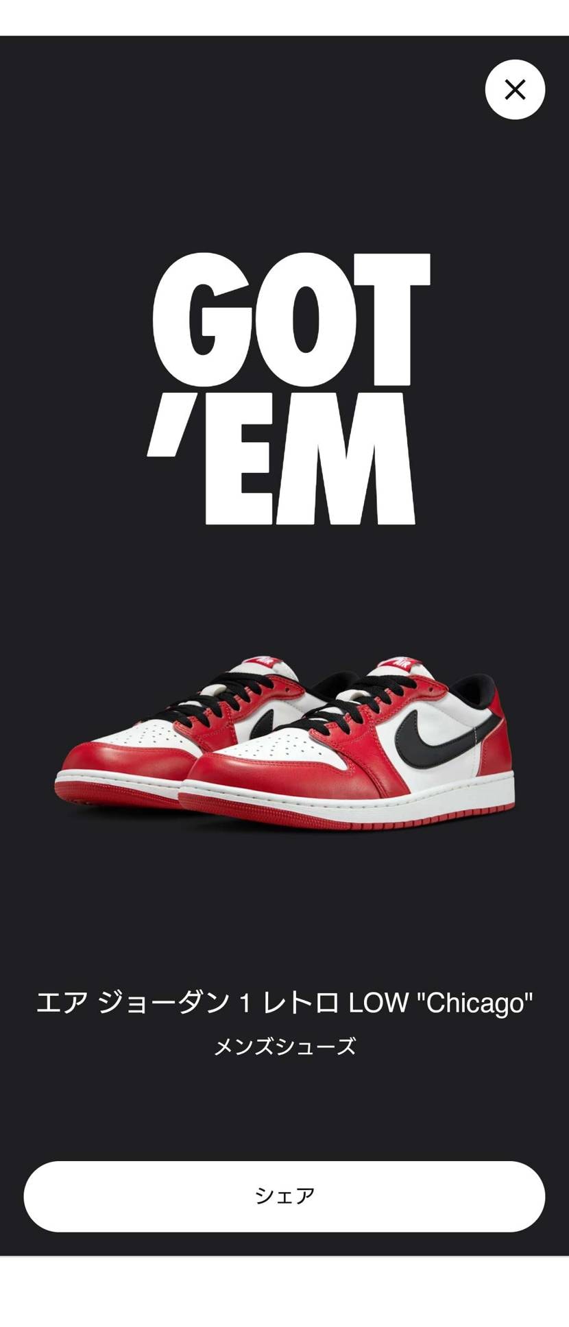 何となく見たSNKRSでリス祭り、どちらも買うチャンスを逃し