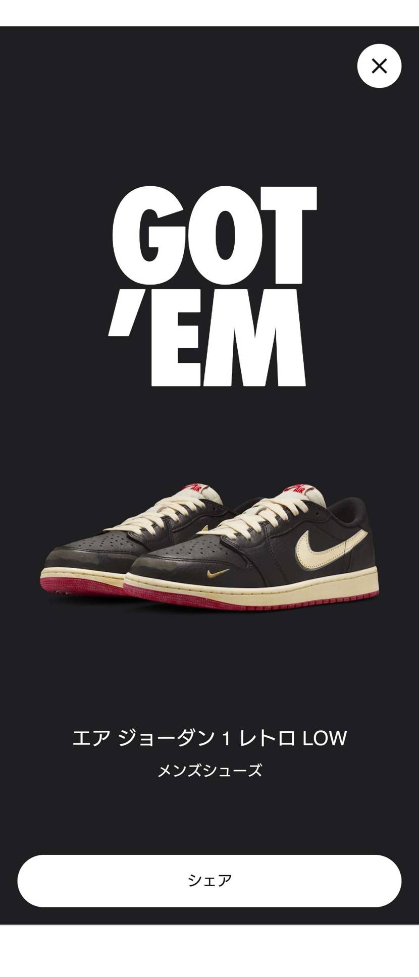 何となく見たSNKRSでリス祭り、どちらも買うチャンスを逃し