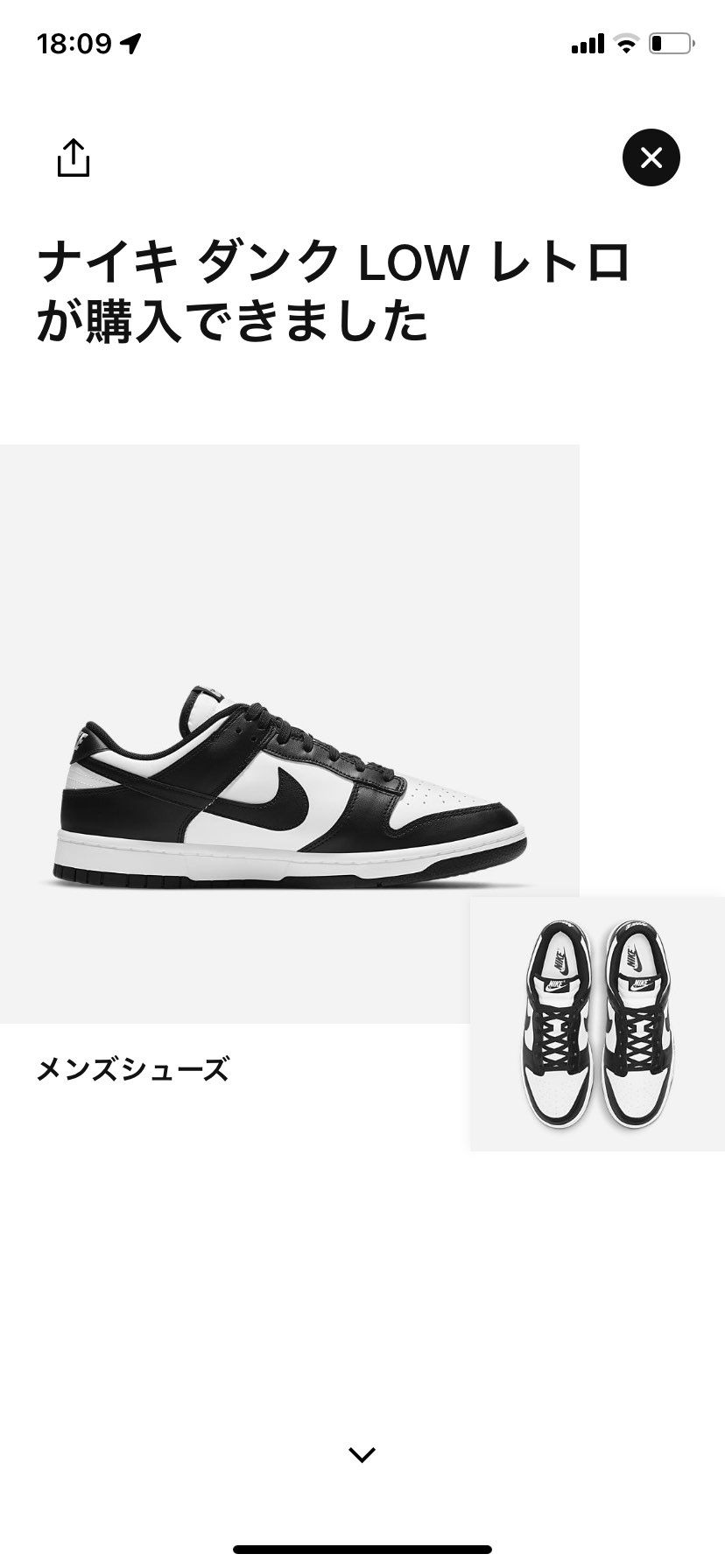 オファー来てないけど買えたわ