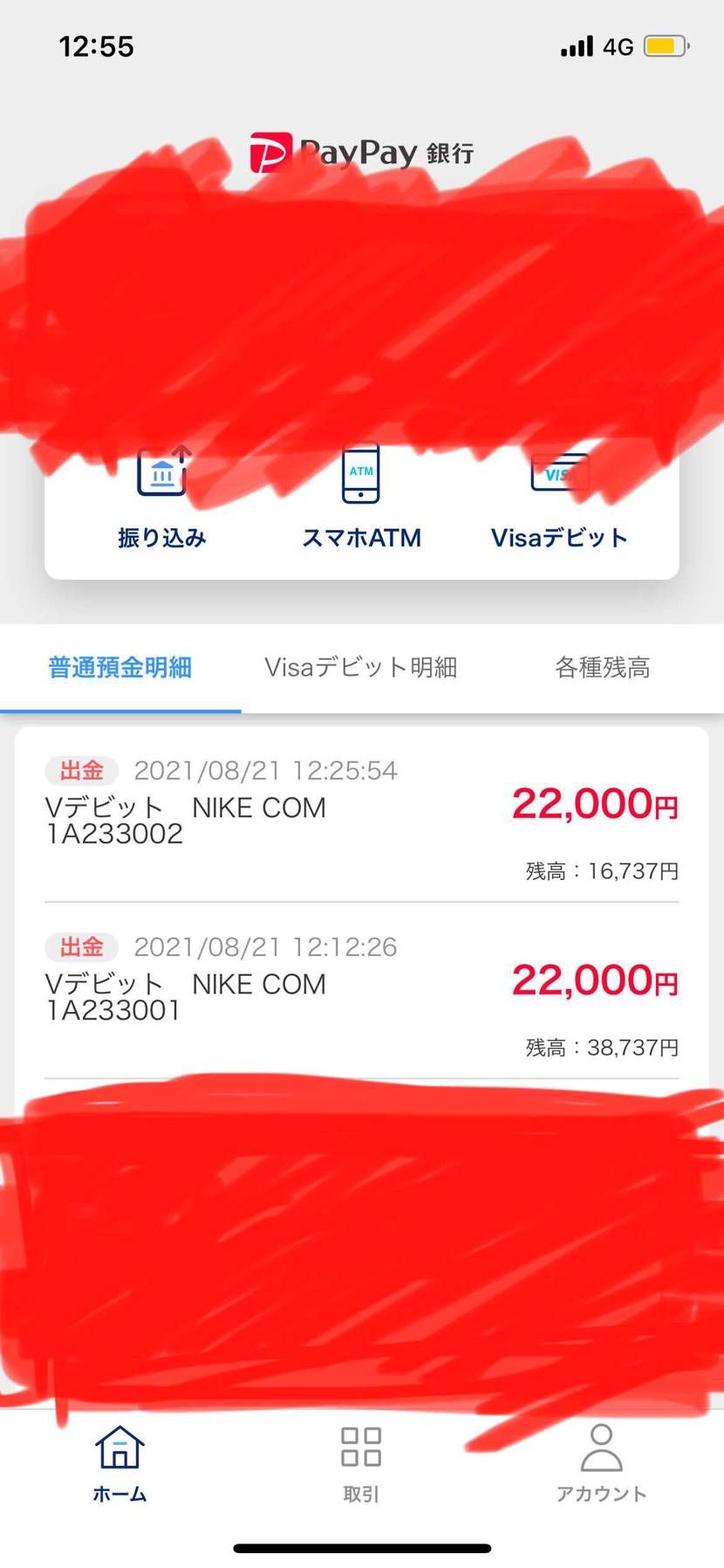 昼投稿した者ですがカード変えたら買えたのですが二回引き落とされた分はどうしたら戻