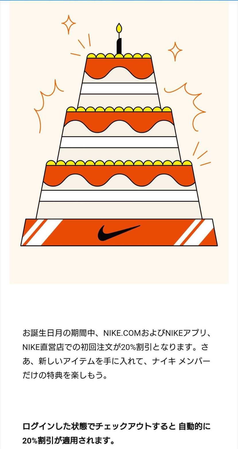 初めての限定アクセスで購入出来たのですが、SNKRSアプリで購入した場合も誕生日