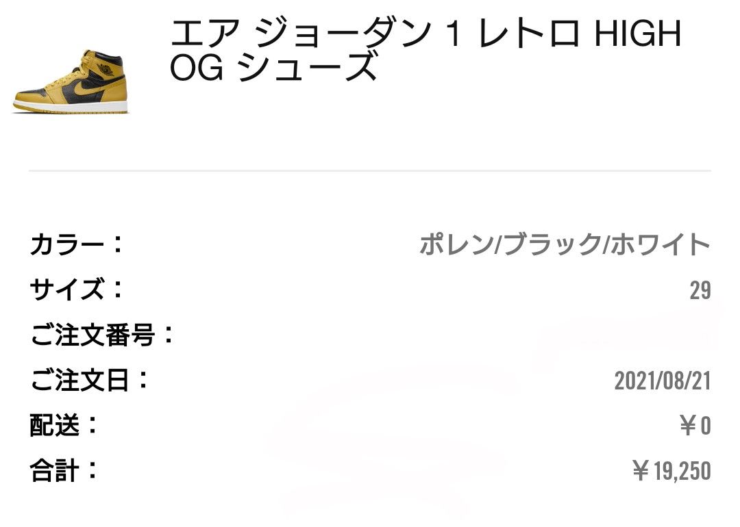 初めての限定アクセスで購入出来たのですが、SNKRSアプリで