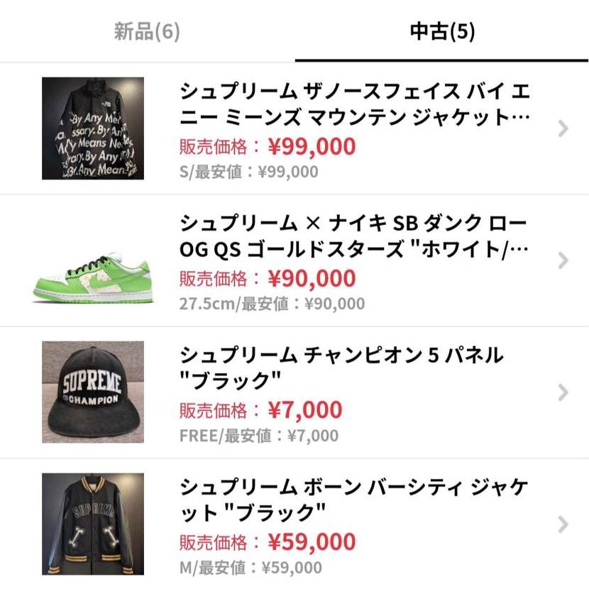 Supremeの中古商品を最安値で出品しています。
値段交渉は商品ページからお
