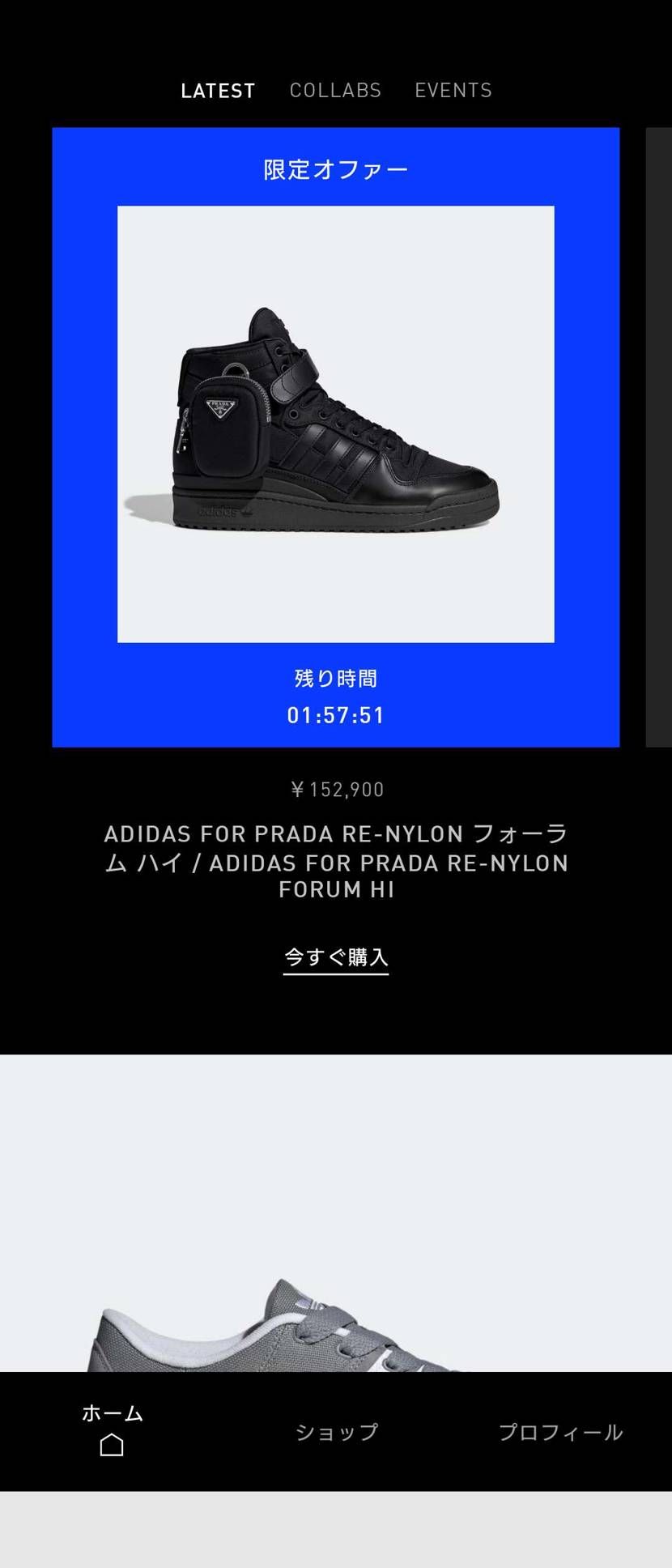 限定オファーだ！君じゃないんだよ。