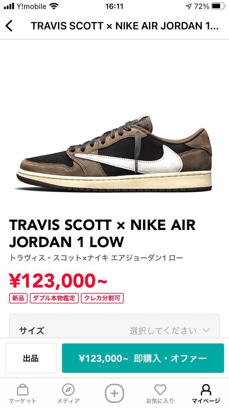 travis Scott Ar1 ロー(26.5)オファーしました！

出品