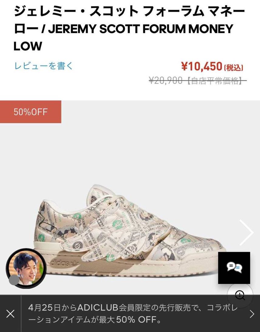 adidasでコラボグッズ半額セール中。
これは誰でも見れるのかな?
かなり