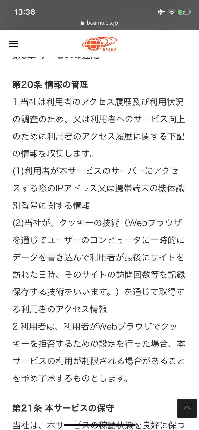 これって要は1端末につき一回の応募までだよーってことですよね