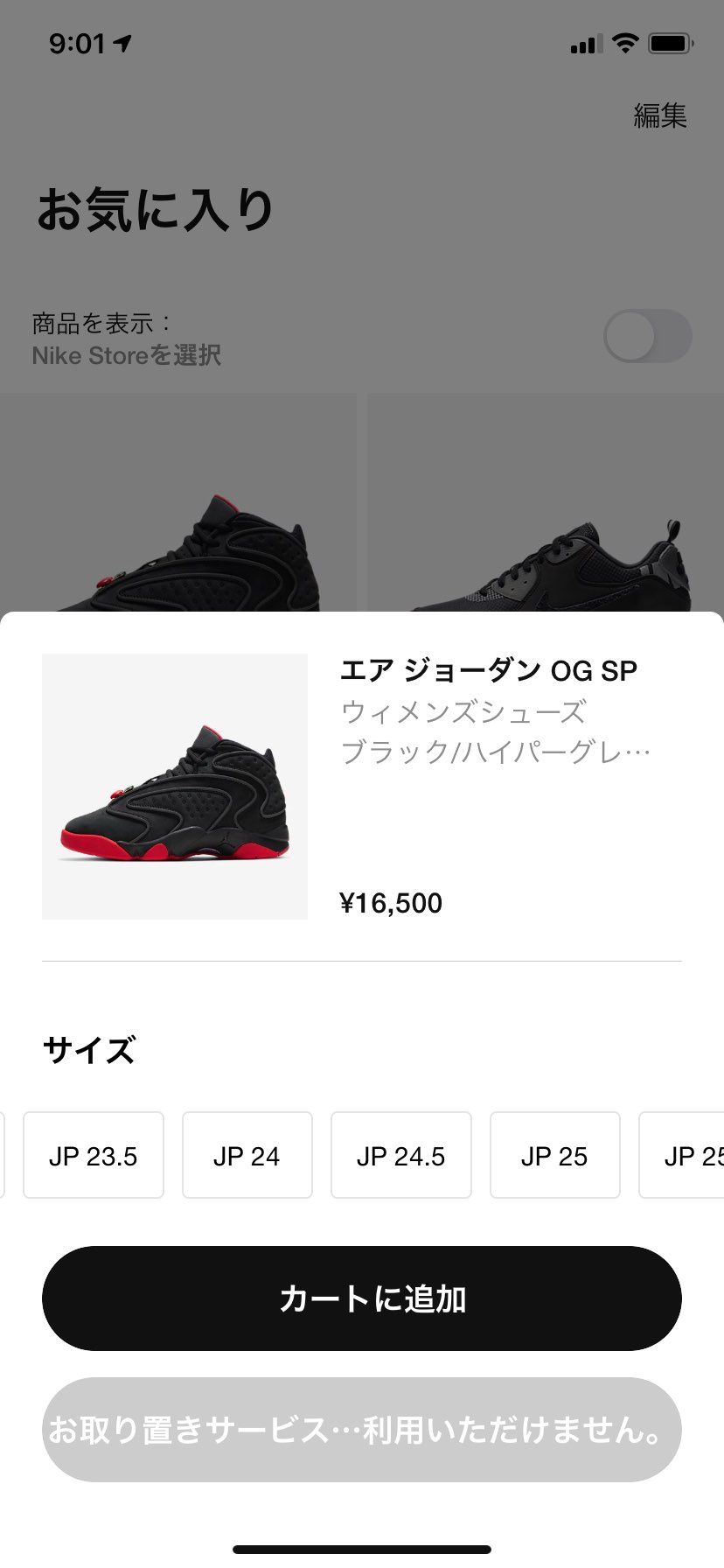 NIKEオンライン