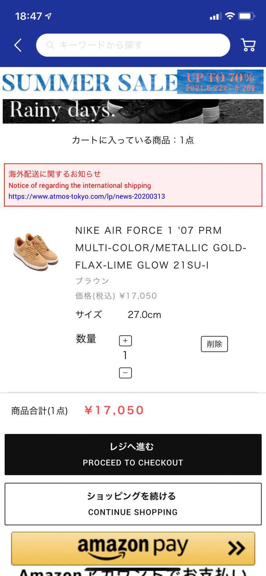 アトモス24日発売なのに普通にカートに入る!