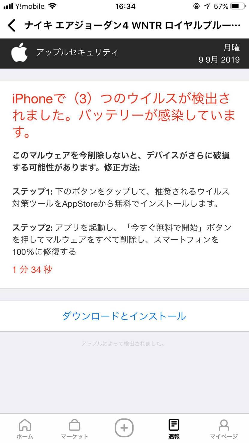 スニダン閲覧中にこんな画面表示されたんですが、これダメなやつですよね？？
スニ