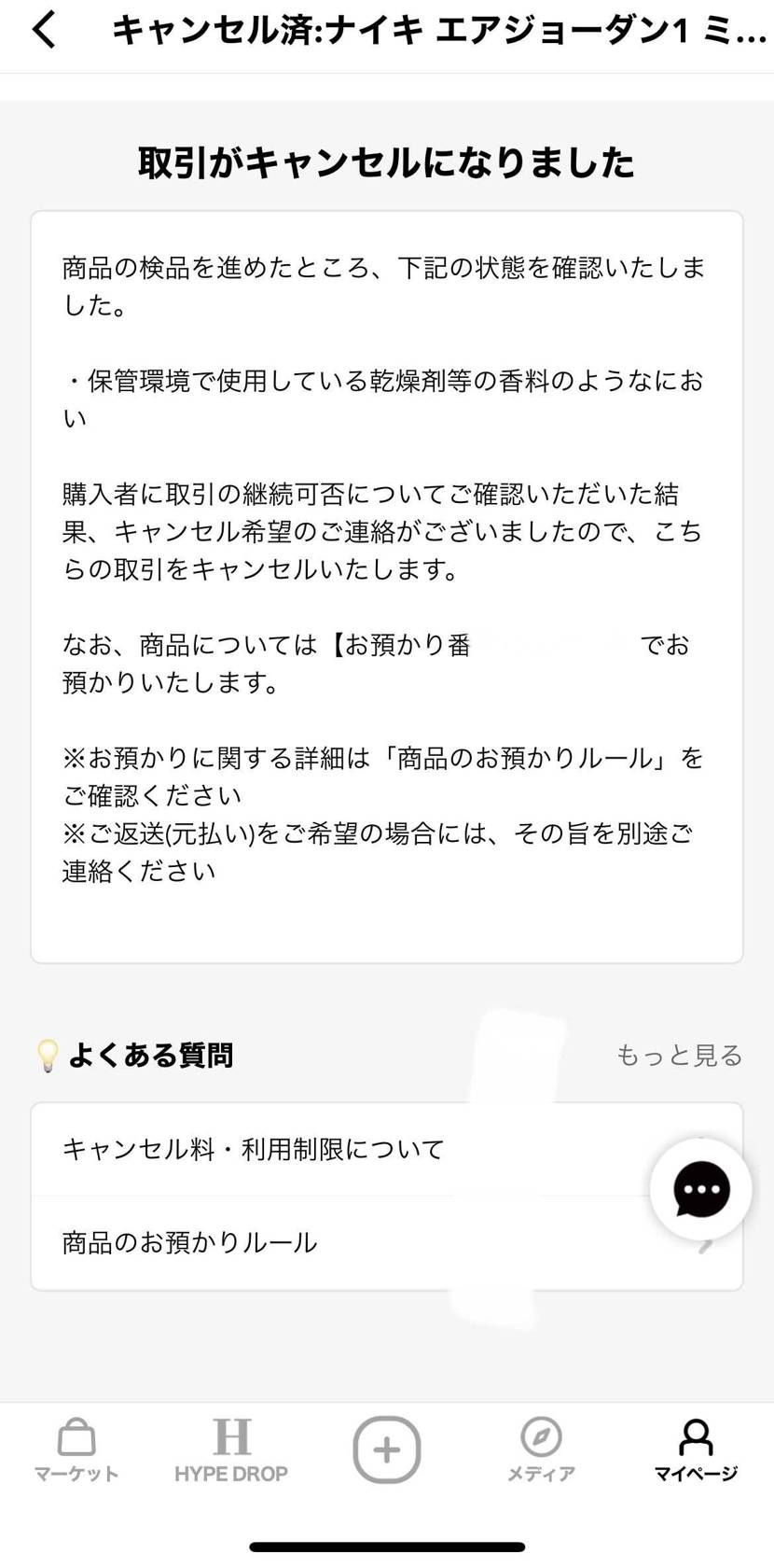 初めて取引キャンセルになりました。
多分ミセスロイドの臭いかと思いますね。
