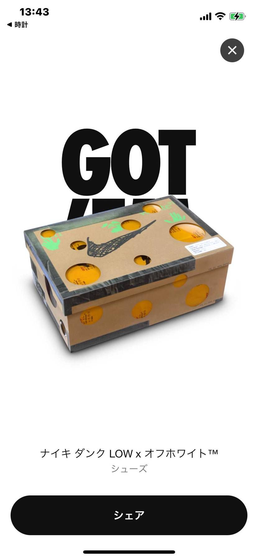 初めて限定アクセスきたぁ！！！  飛び起きたわ笑
NIKEさんありがとう！ 最