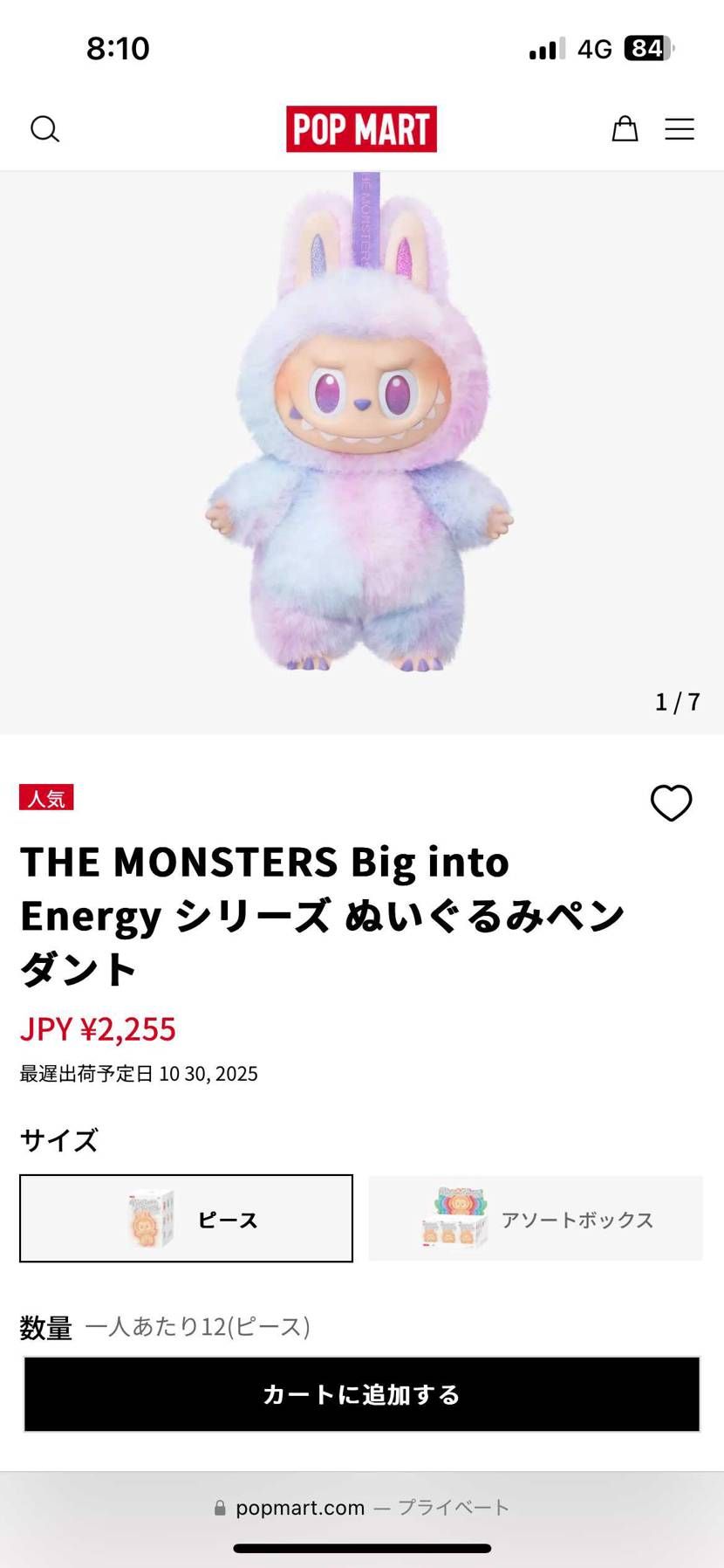 #ラブブ
また販売してるよー