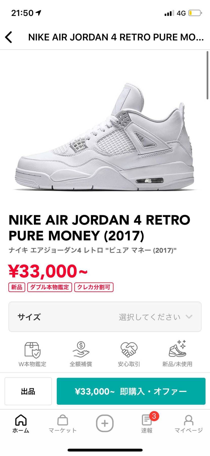 エアジョーダン4このデザインの28cmか28.5が欲しいです！新品がいいです！