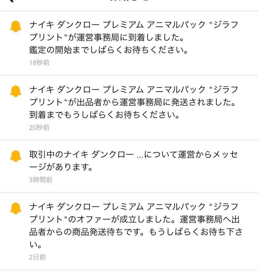 出品者発送から2秒でスニダンに到着するの草
どういう仕組みで運用してるんだろう