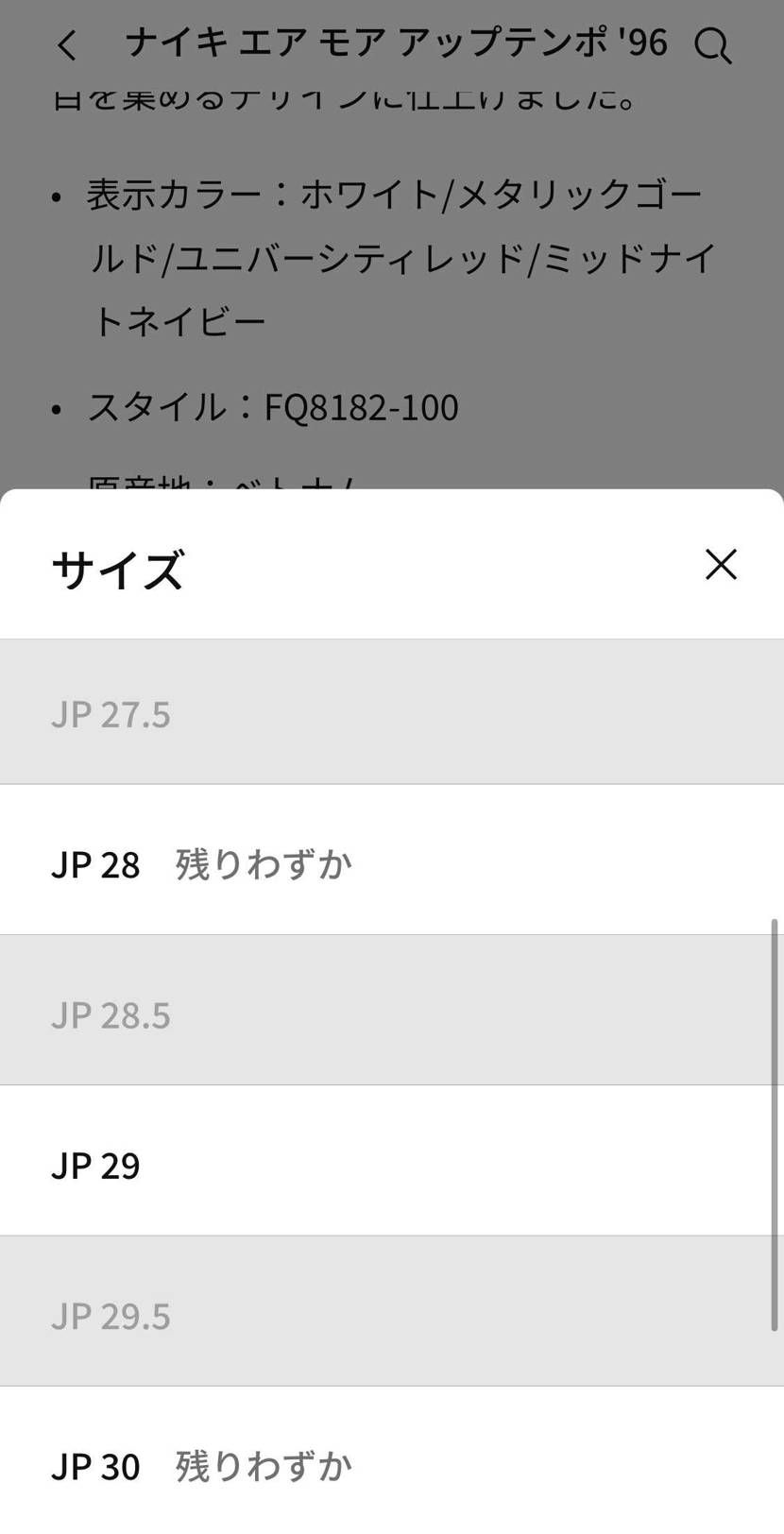 NIKE.comの在庫も随分、減ってきましたね。
そりゃそうですよね。みんな大