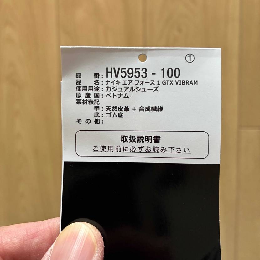 #ゴアテックス と #ビブラムソール を搭載した #エアフォ