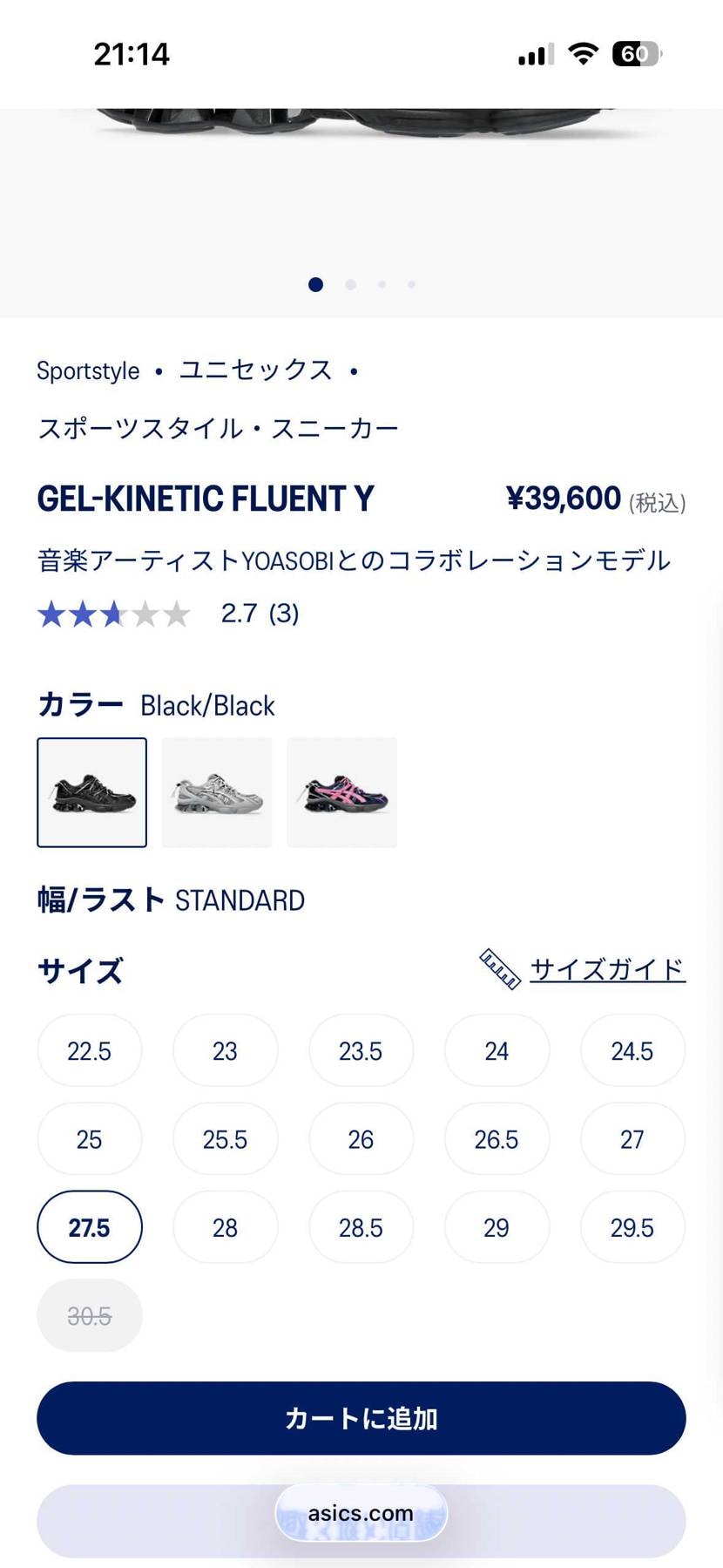 黒だけASICSで買えるようですよ！