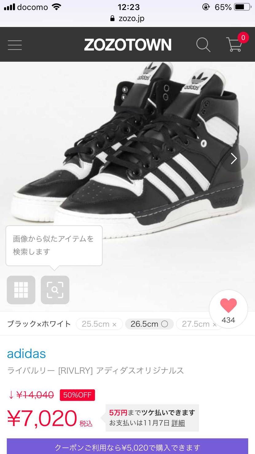 ZOZOでアディダスクーポンがきたので急いで買った！
5000円とか価格破壊じ