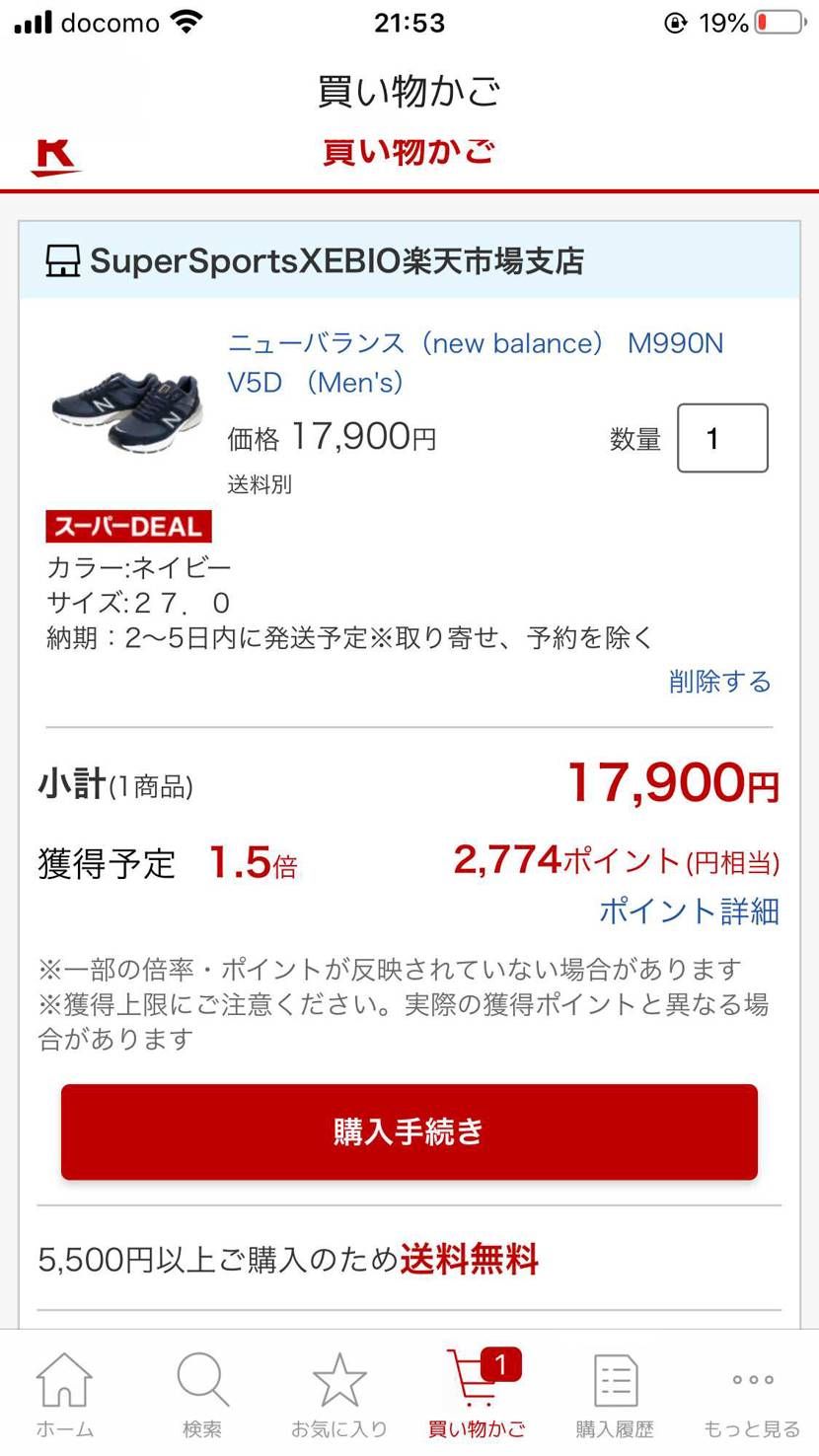 ニューバランス990v5がゼビオで安かったので買ってしまった...
楽天ヘビー