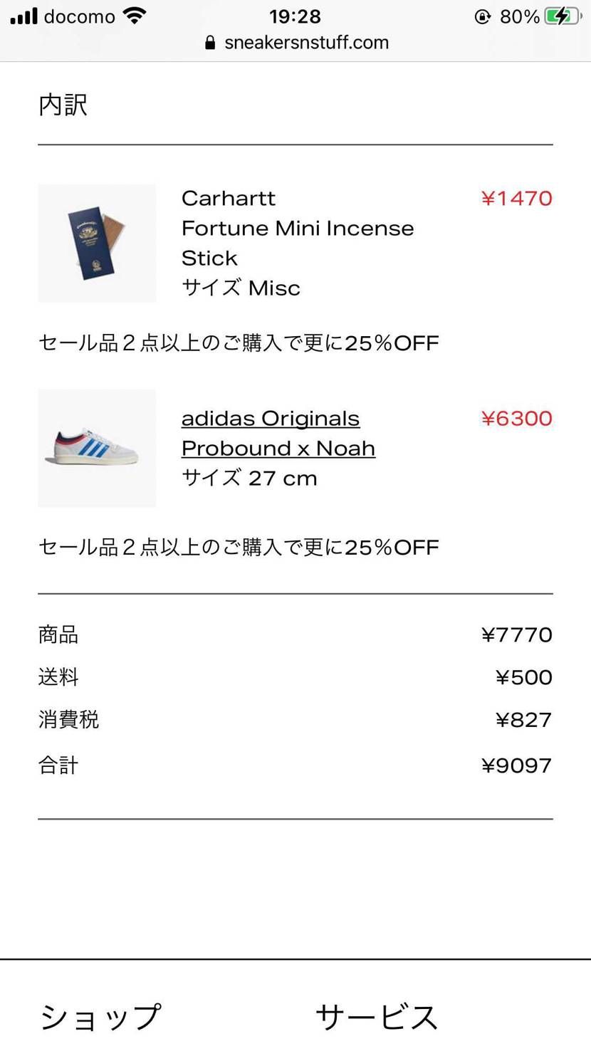 SNSのブラックフライデーは
カーハートのお香とadidasのNOAHコラボの