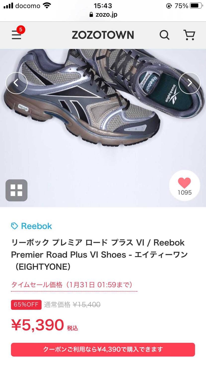 前から気になっていたリーボック81シリーズ
ZOZOで格安になっていたのでお試