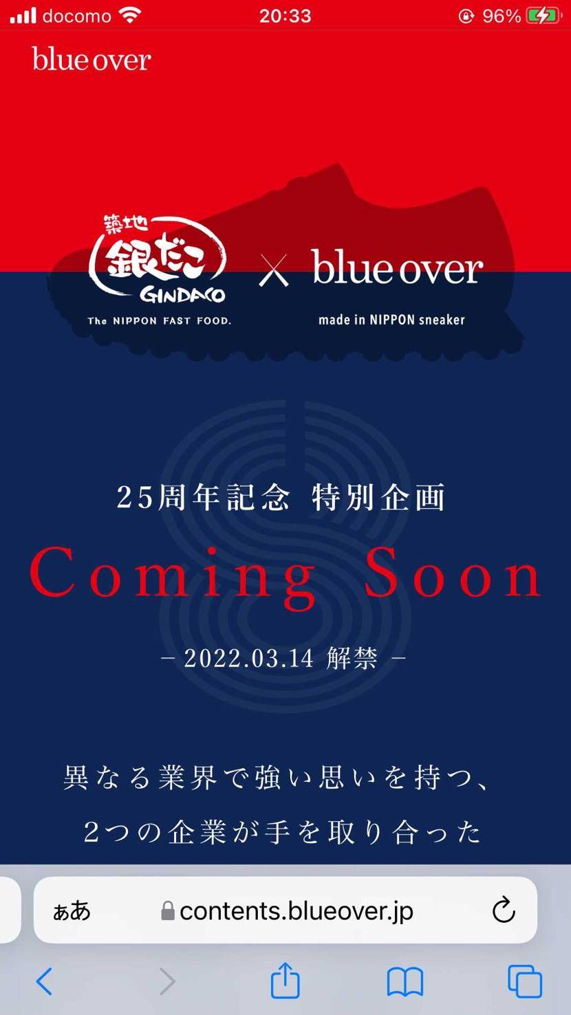 前から気になっていたスニーカーブランドさんが銀だことコラボするみたいで楽しみ！