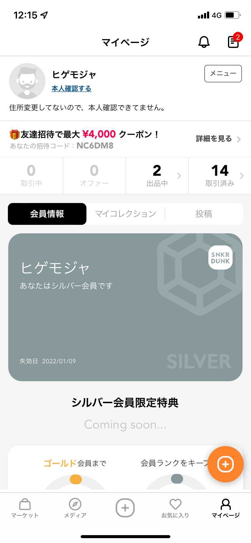 出品いたしました。
本人確認は住所変更に行ってないためでき