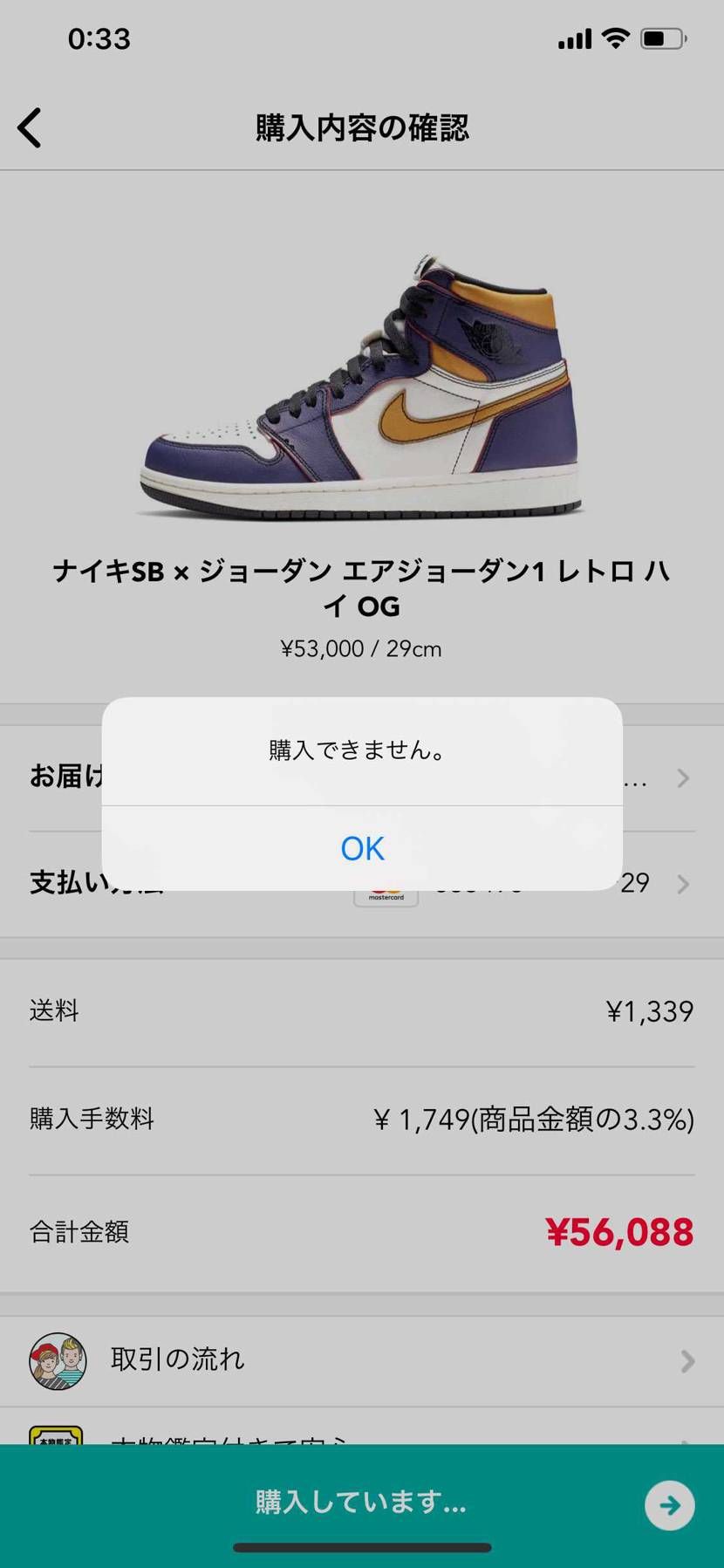 スニーカーダンクにて、
スニーカーを購入しようとしても、
購入できません。