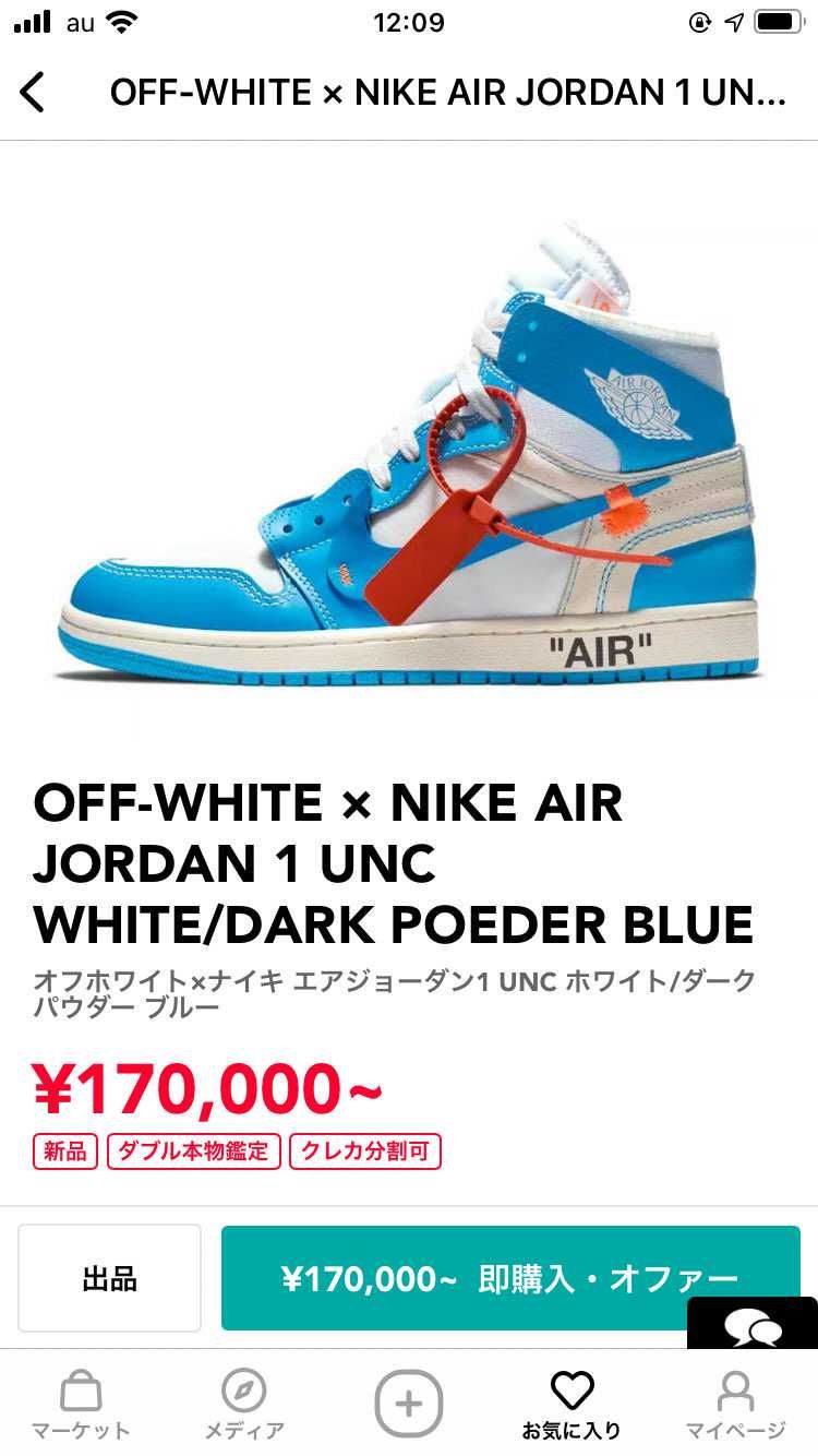 トラヴィスかoff-white uncどちら買おうか悩み中😭