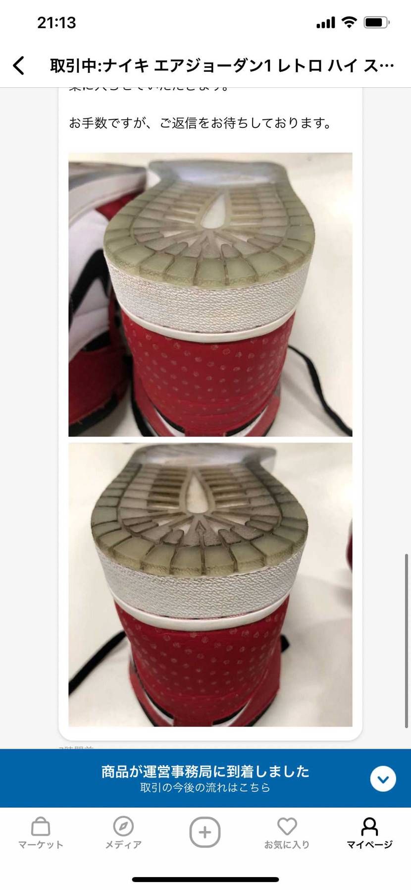 中古ですがずっと欲しかったAJ1を購入したのですが運営の方か