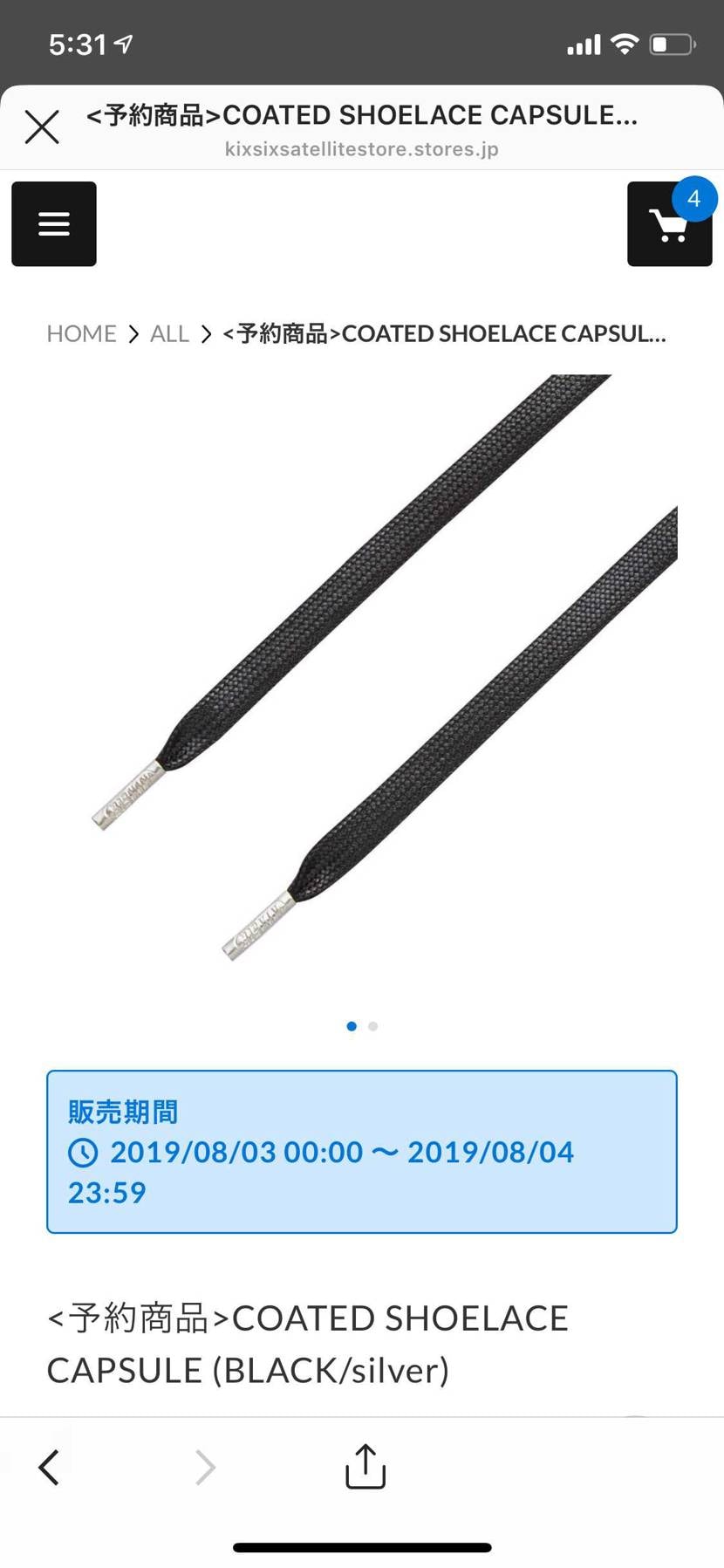 kixsixでシューレースの受注生産の予約を完了😊

と
