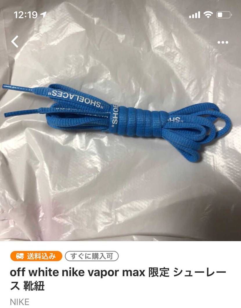 某フリマにてoff-whiteの純正シューレースを発見✨

削ったdunk 