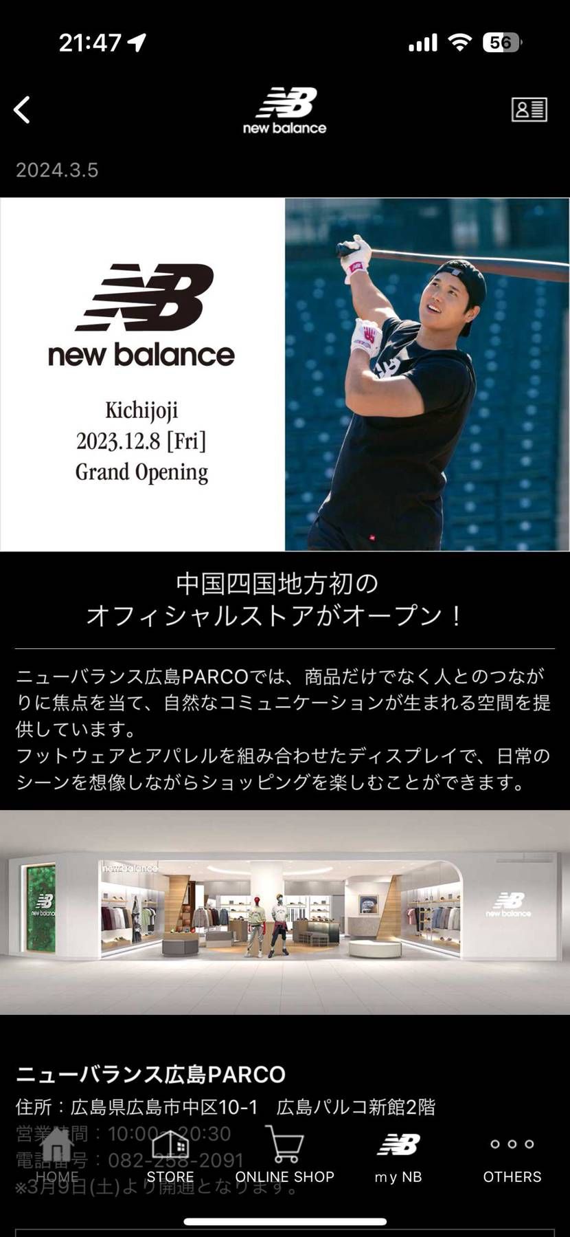 自分が住んでる広島にnewbalanceのオフィシャルストアが新規オープンします