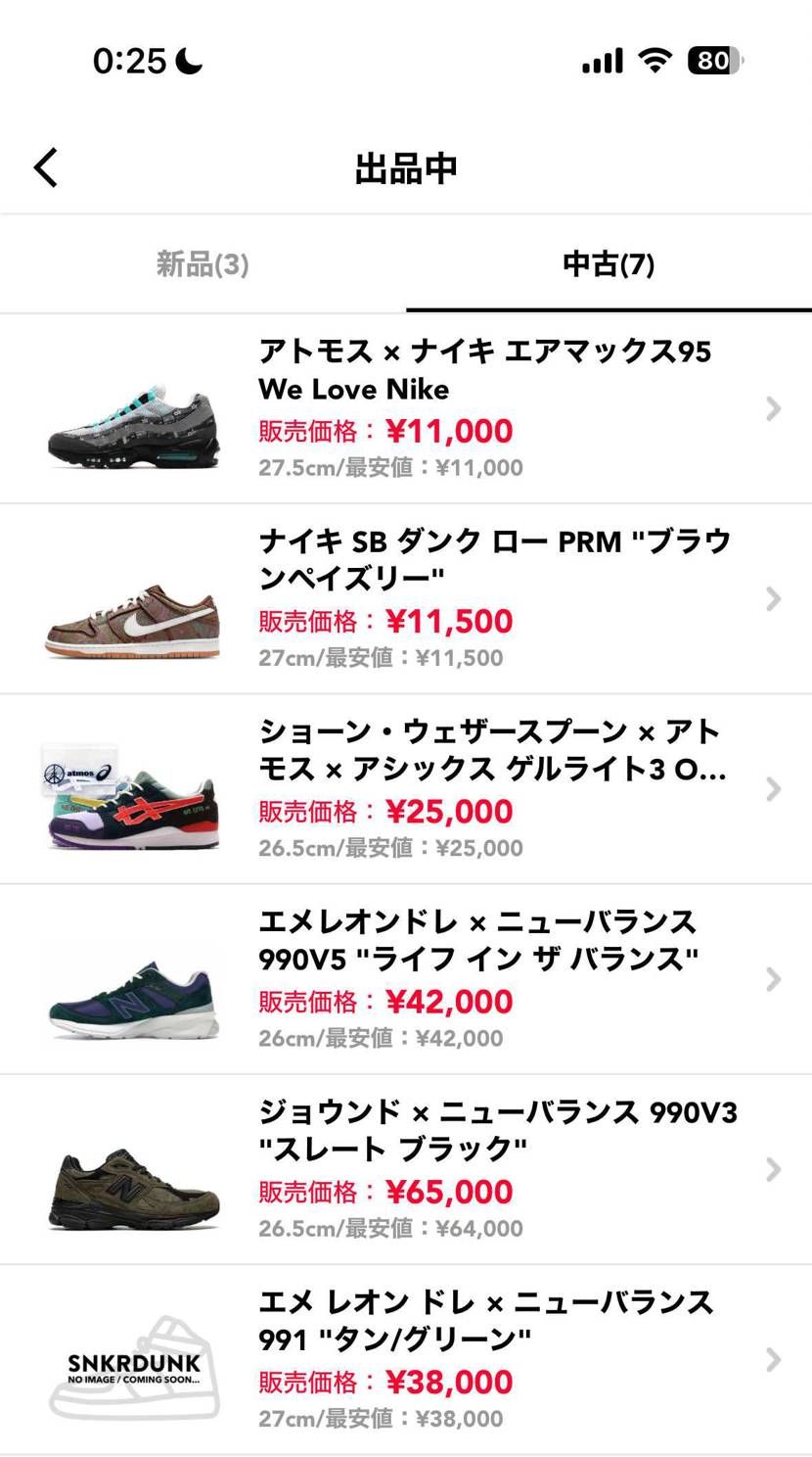 アパレル(kith)とスニーカーを断捨離で色々出品しました‼