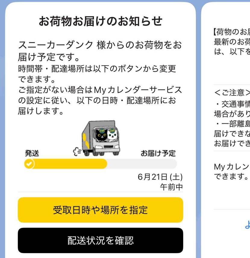 昨日が発送期限のjjjjoundゲルカヤノ14 お昼に店舗持ち込みの通知が有り