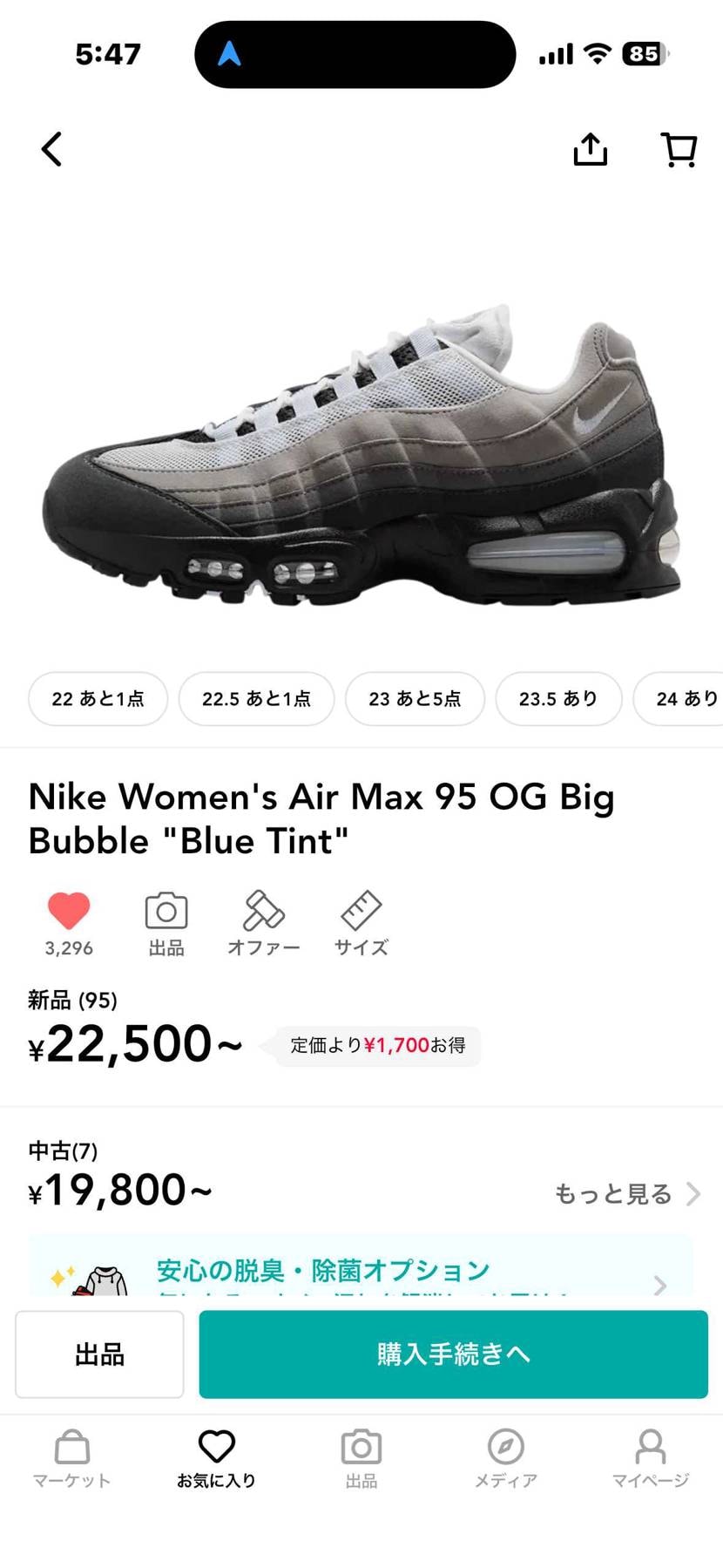 今回の抽選で全滅なので潔く諦め他のair max95を買おう