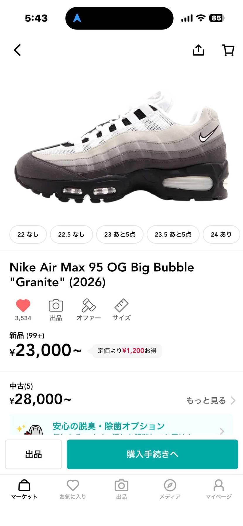 今回の抽選で全滅なので潔く諦め他のair max95を買おう