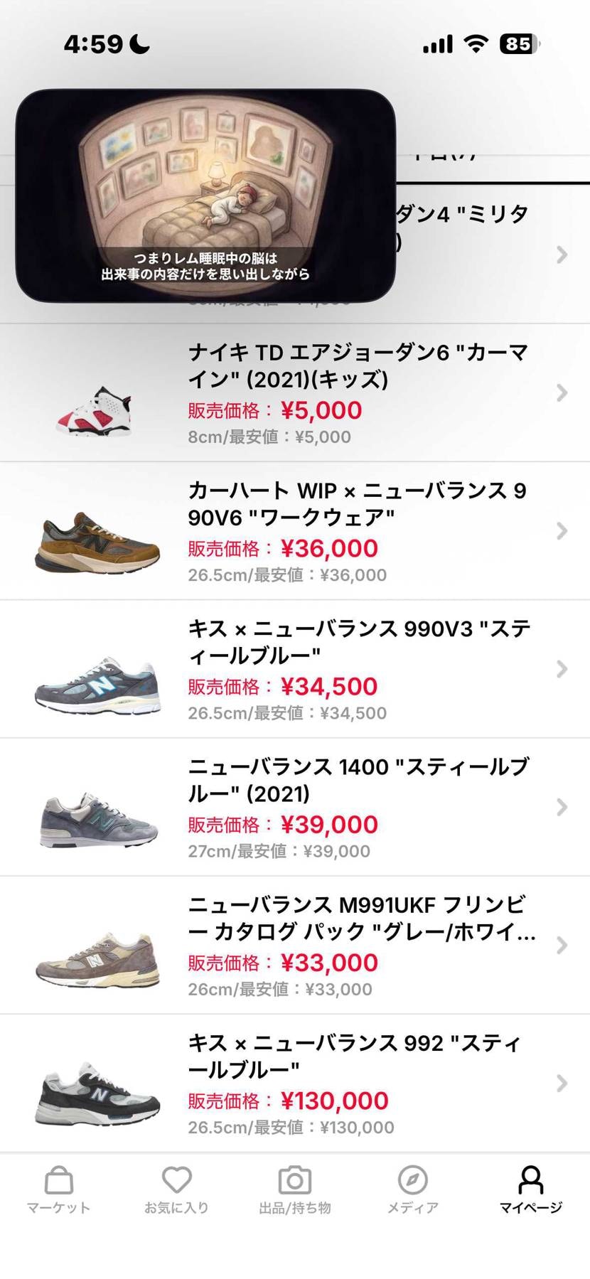 new balanceのコラボのスニーカーをメインに中古で出品してます。　新品で