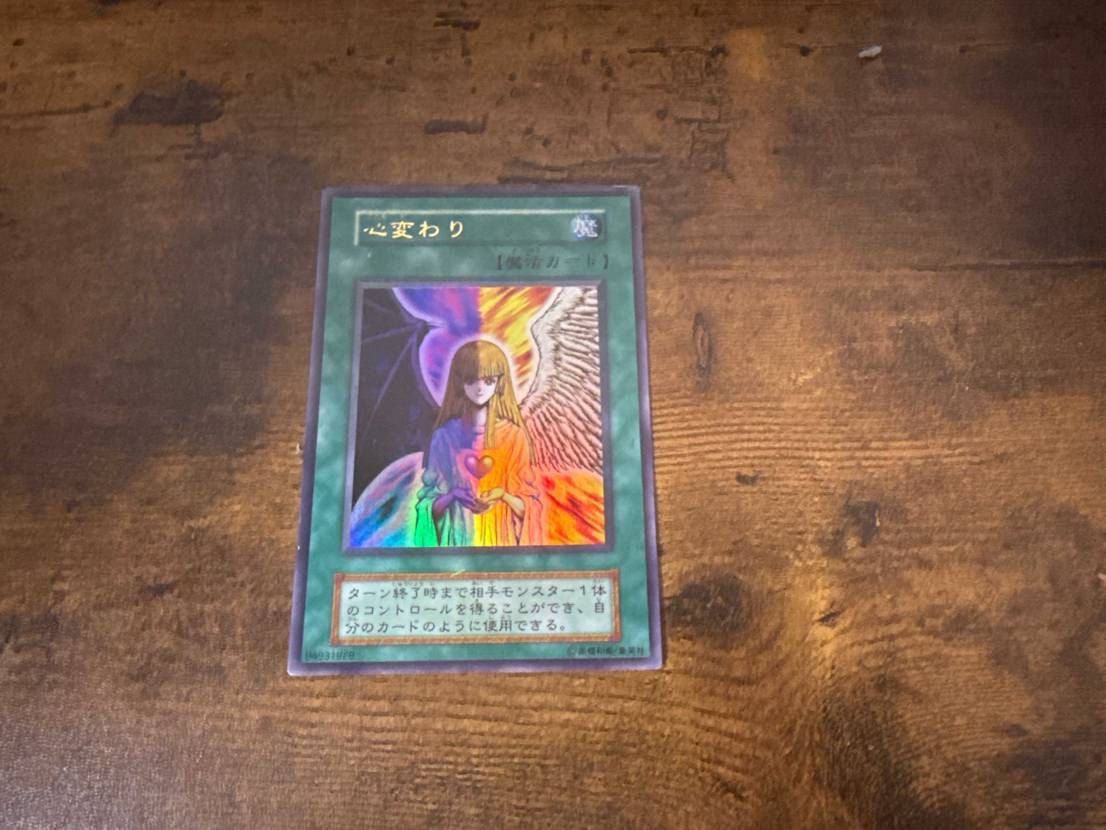 甘いな城之内くん、魔法カード「心変わり」発動!