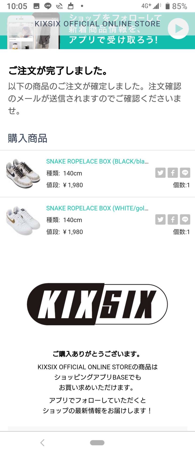 KIXSIXさんのシューレース🐿ってますよー😎

またシュー