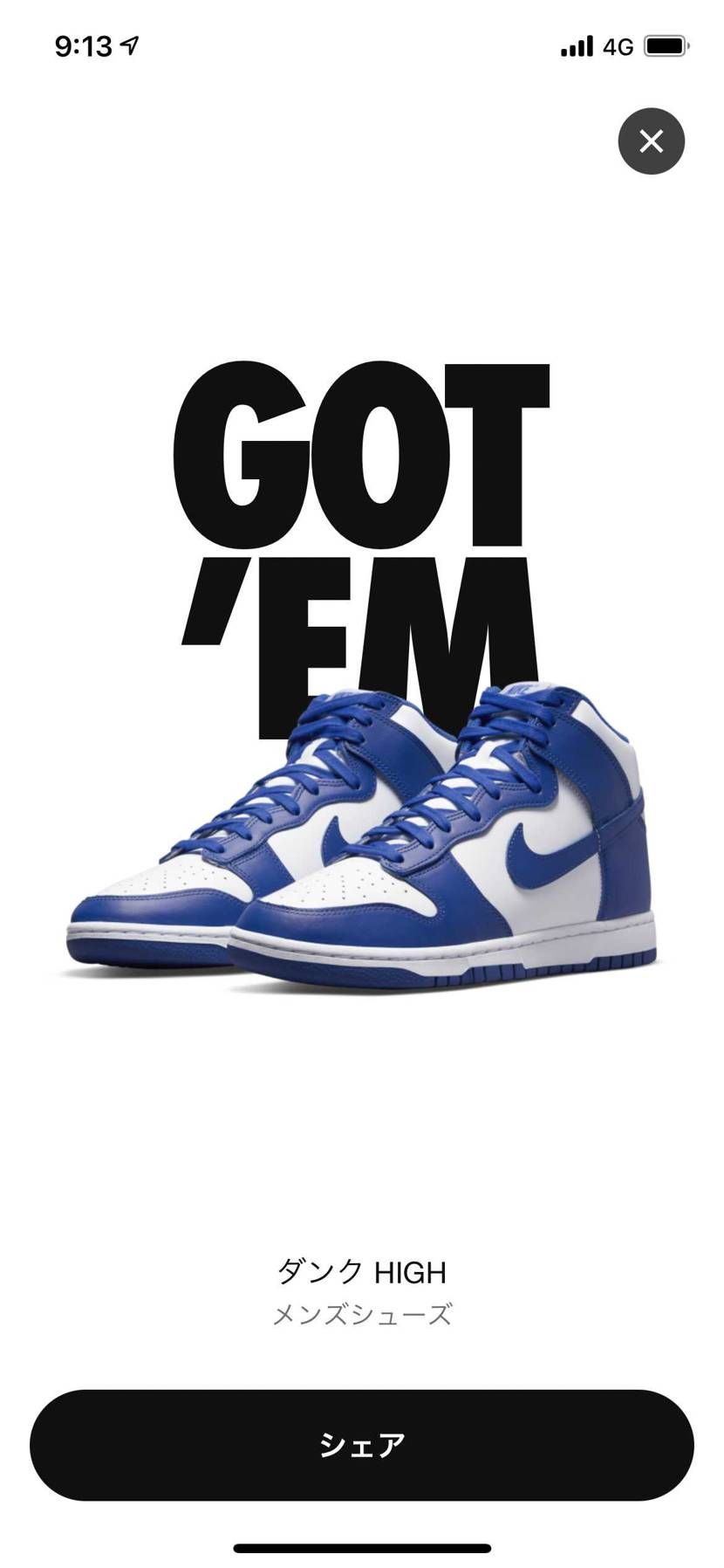 snkrsのgot'em 2回目！
かっこいいのにプレ値つかんのなんでなんです