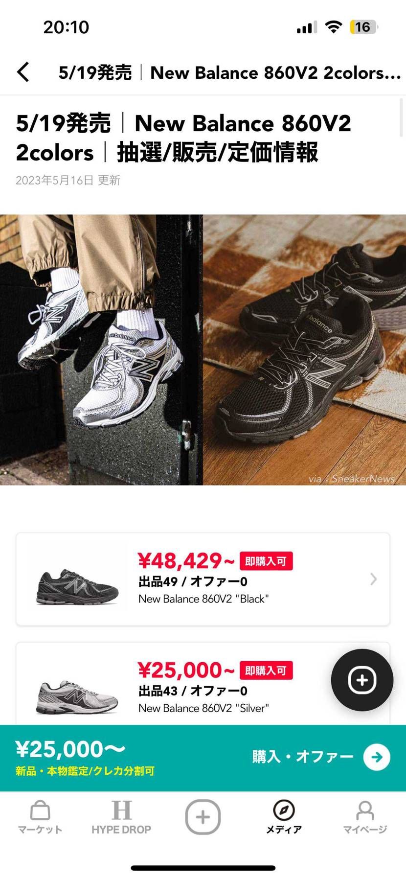 ニューバランス初挑戦なんですけど、抽選って当たりづらいですか？（ ;  ; ）