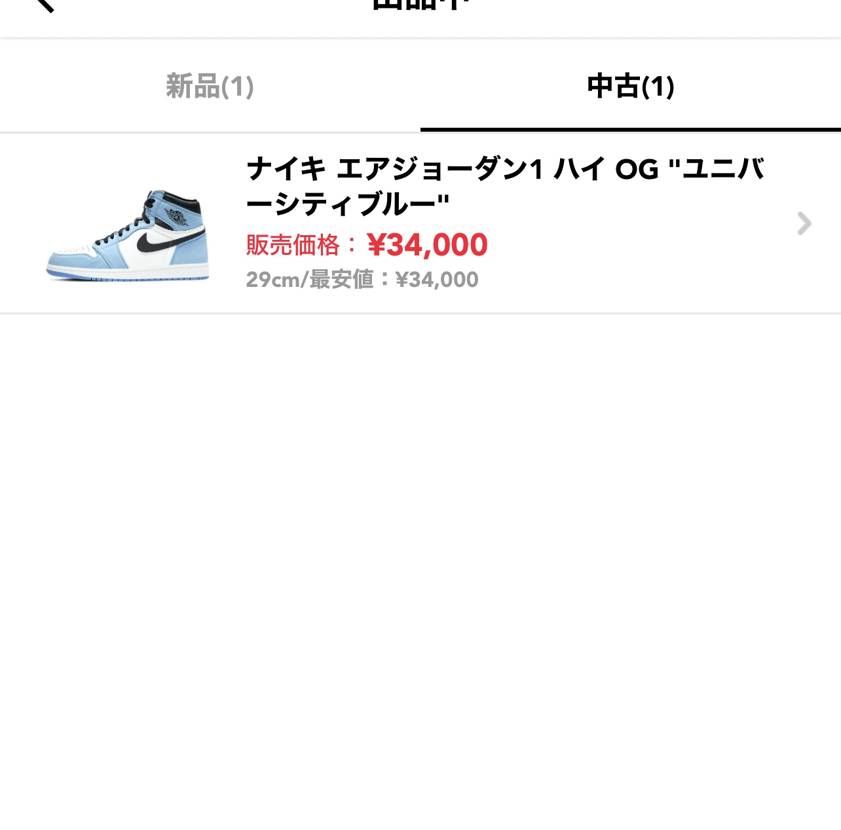 ユニバーシティブルーAJ1 29cm 
中古ですが、気になる方はぜひ