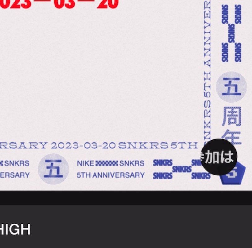 この文字気になる笑