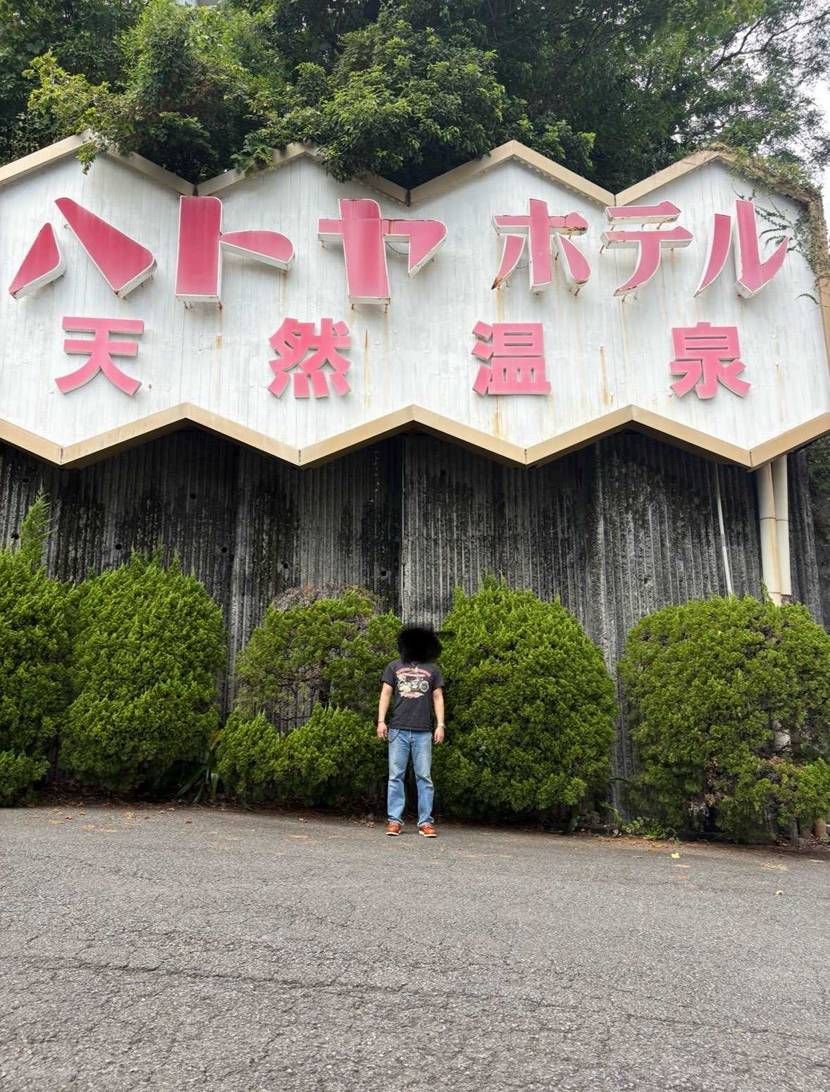 レッドウィング履いて「伊東にゆくならハ・ト・ヤ♩」のハトヤホ