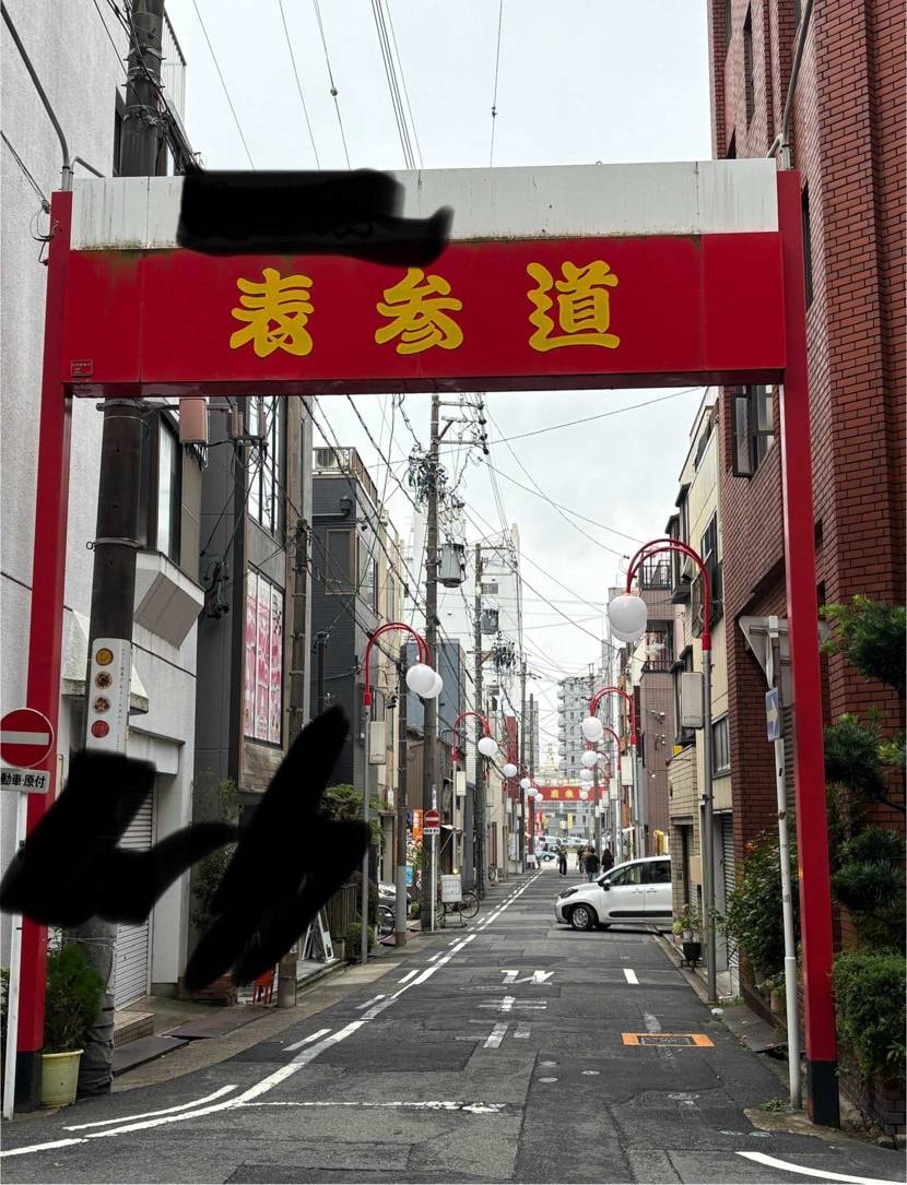 ベックマン履いて外交へ♨️

開国の交渉に行ってきました