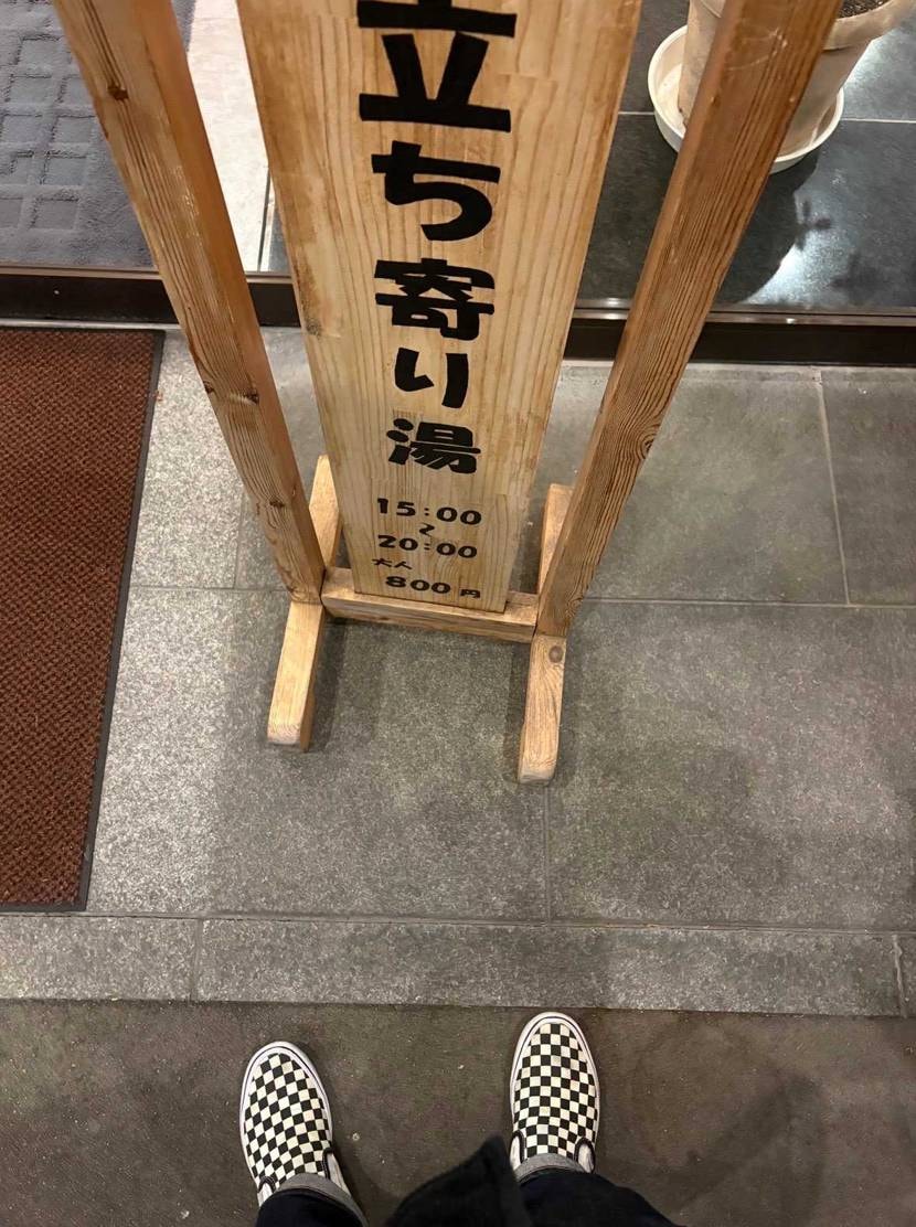 おーせんもいいですがすりっぽんもいいですよ♨️

#源泉